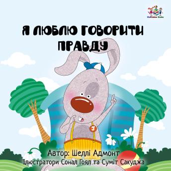 [Ukrainian] - Я Люблю Говорити Правду (Ukrainian Only): I Love to Tell the Truth (Ukrainian Only)