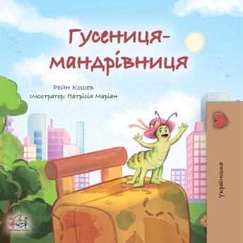 [Ukrainian] - Гусениця-мандрівниця (Ukrainian Only): The traveling Caterpillar (Ukrainian Only)