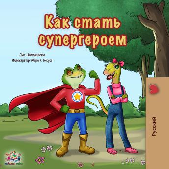[Russian] - Как стать супергероем (Russian Only): Being a Superhero (Russian Only)