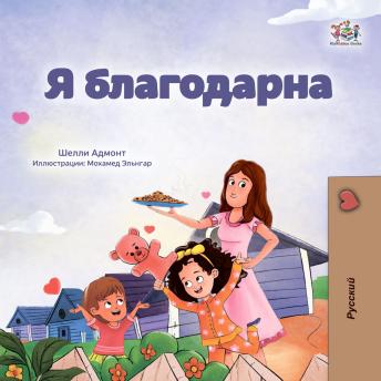 [Russian] - Я благодарна (Russian Only): I am Thankful (Russian Only)