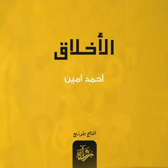 [Arabic] - الأخلاق