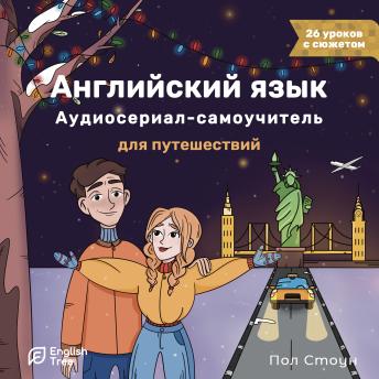 [Russian] - English Tree: Self-Guided Tour from A to Z