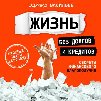 [Russian] - Debt-Free Living [Russian Edition]: Secrets to Financial Well-Being