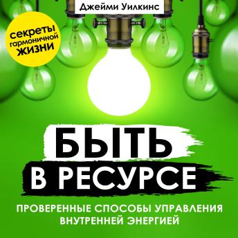 [Russian] - You Can!: How to Manage Your Inner Power Effectively [Russian Edition]