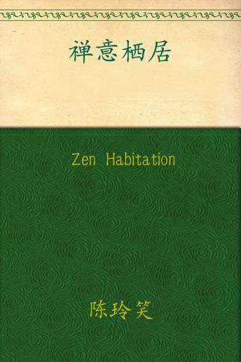 [Chinese] - Zen Habitation
