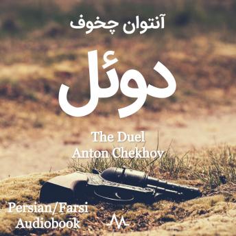 Duel, Audio book by Anton Chekhov