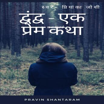 [Hindi] - Dwandwa ....Ek Prem Katha-द्वंद्व ...एक प्रेमकथा