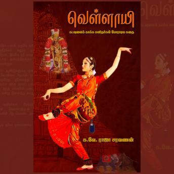 Vellaayi: கடவுளைக் காக்க மனிதர்கள் போராடிய கதை