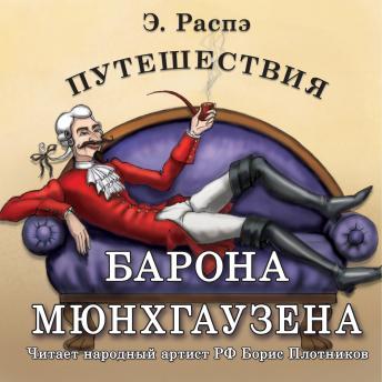 [Russian] - Путешествия барона Мюнхгаузена