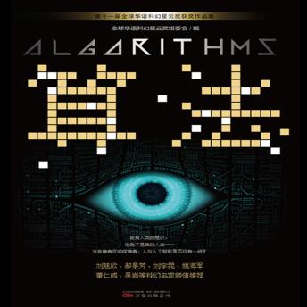 Download 算法 by 全球华语科幻星云奖组委会