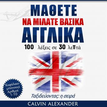 Download Μάθετε να μιλάτε βασικά Aγγλικά: 100 Λέξεις σε 30 Λεπτά by Calvin Alexander