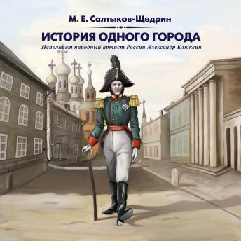 Download История одного города by михаил салтыков-щедрин