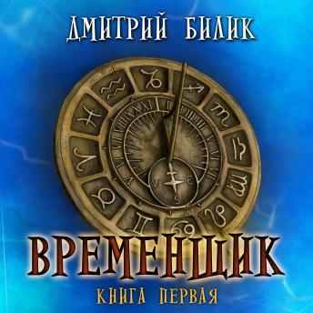 [Russian] - Временщик