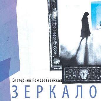 [Russian] - Зеркало