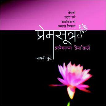 [Marathi] - Premsutra प्रेमसूत्र: For every ones Love प्रत्येकाच्या प्रेमासाठी