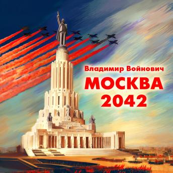 [Russian] - Москва 2042