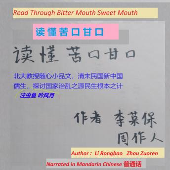 [Chinese] - Read Through Bitter Mouth Sweet Mouth: 读懂苦口甘口