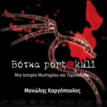 [Greek] - Βότκα port@Kali: Μια ιστορία μυστηρίου και τεχνολογίας
