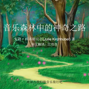 [Chinese] - The Magical Path In The Musical Forest - Chinese