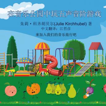 [Chinese] - The Pentatonics Play At The Musical Park - Chinese
