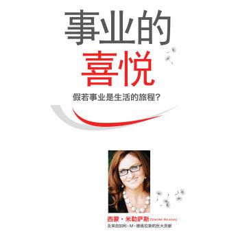Download Joy of Business Simplified Chinese by Simone Milasas