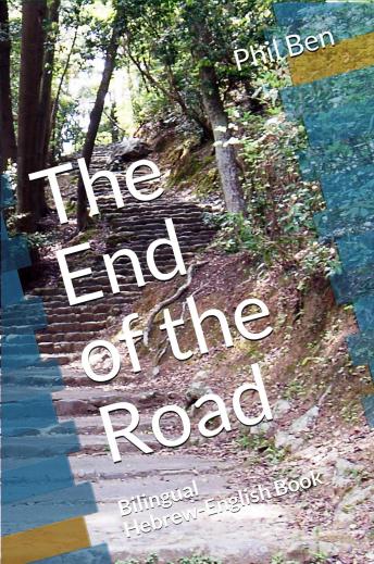 [Hebrew] - The End of the Road: Hebrew audio Book