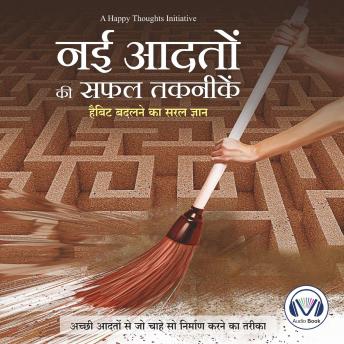 [Hindi] - Nayi Aadton Ki Safal Takniken (Hindi edition): Habit Badalne Ka Saral Gyan