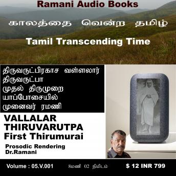 [Tamil] - Vallalar Thiruvarutpa: First Thirumurai