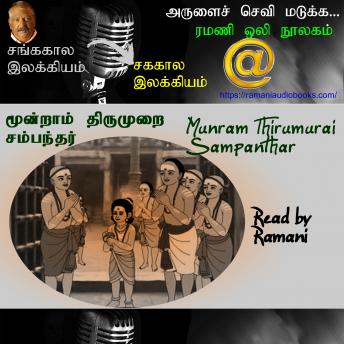 [Tamil] - Munram Thirumurai