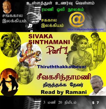 [Tamil] - Sivaka Sinthamani Part 1