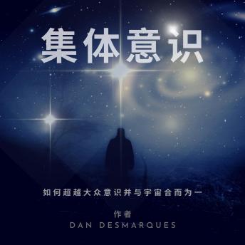 Download 集体意识: 如何超越大众意识并与宇宙合而为一 by Dan Desmarques