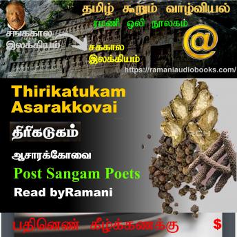 [Tamil] - Thirikatukam Asarakkovai