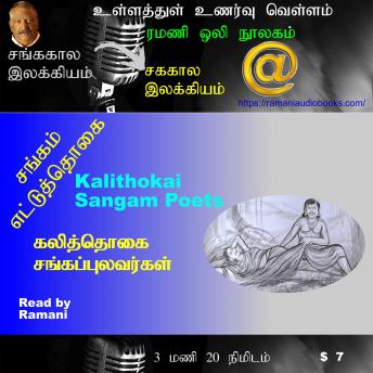 [Tamil] - Kaliththokai