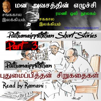 [Tamil] - Puthumaippiththan Short Stories 3