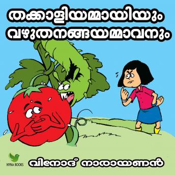 [Malayalam] - The tomato aunty and the brinjal uncle: Malayalam audio book