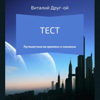[Russian] - Тест: фантастика