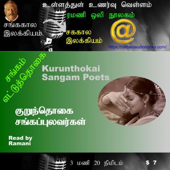 [Tamil] - Kurunthokai