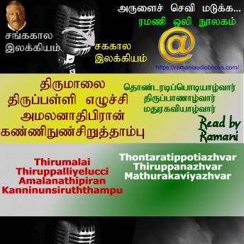 [Tamil] - Thirumalai Thiruppalliyelucci Amalanathipiran Kanninunsiruththampu