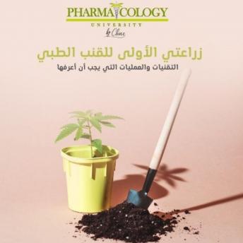 Download زراعتي الأولى للقنب. التقنيات والعمليات التي يجب أن أعرفها by Pharmacology University