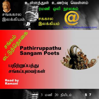 [Tamil] - Pathirruppaththu
