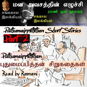 [Tamil] - Puthumaippiththan Short Stories Part 2
