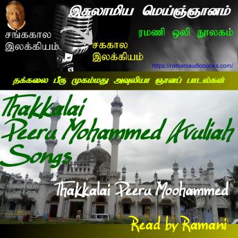 [Tamil] - Thakkalai Peeru Mohammed Avuliah Songs