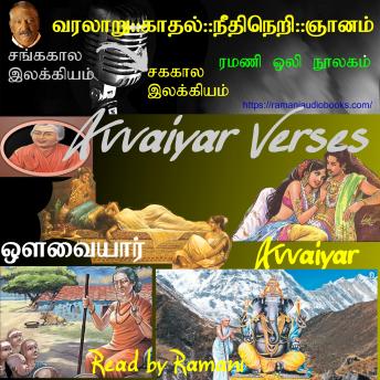 [Tamil] - Avvaiyar Verses