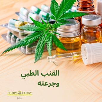 Download القنب الطبي وجرعته by Pharmacology University