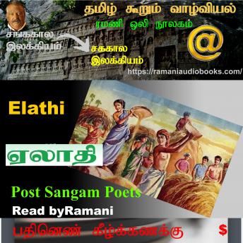 [Tamil] - Elathi