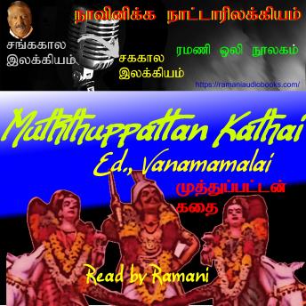 [Tamil] - Muththuppattan Kathai