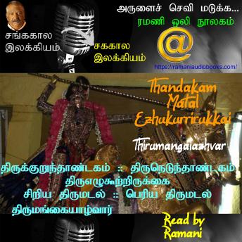 [Tamil] - Thantakam Matal Ezukurrirukkai