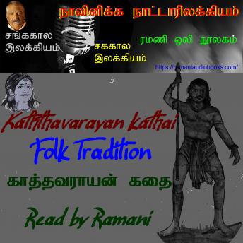 [Tamil] - Kaththavarayan Kathai