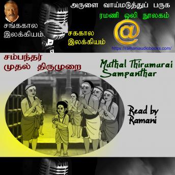 [Tamil] - Muthal Thirumurai