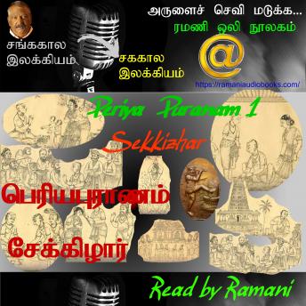 [Tamil] - Periyapuranam 1